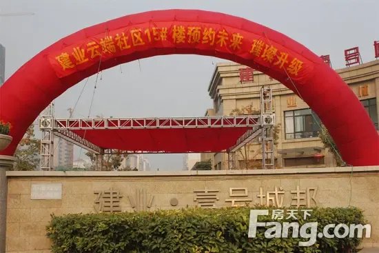 走向未来 建业壹号城邦认筹升级活动盛大开启